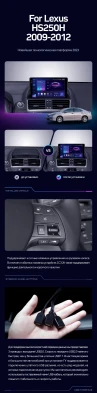 Штатная магнитола Teyes CC3L 4/32 Lexus HS250H F10 (2009-2012)