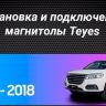 Штатная магнитола Teyes CC3 2K 6/128 Haval H6 (2016-2018) (13" с кнопками)