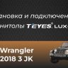 Штатная магнитола Teyes CC3 2K 4/64 Jeep Wrangler 3 JK (2010-2017) L14