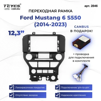 Переходная рамка Ford Mustang 6 S550 (2014-2023) (12,3")