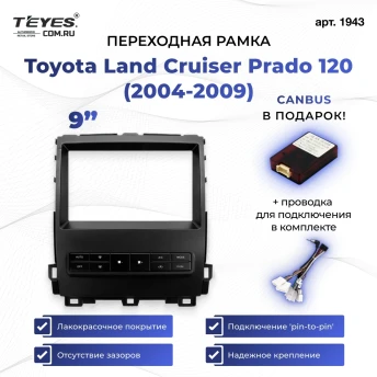 Переходная рамка Toyota Land Cruiser Prado 120 (2004-2009) (9")
