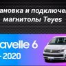 Штатная магнитола Teyes CC3L 4/32 Volkswagen Caravelle T6 (2015-2020)