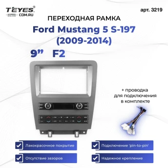 Переходная рамка Ford Mustang 5 S-197 (2009-2014) F2 (9")