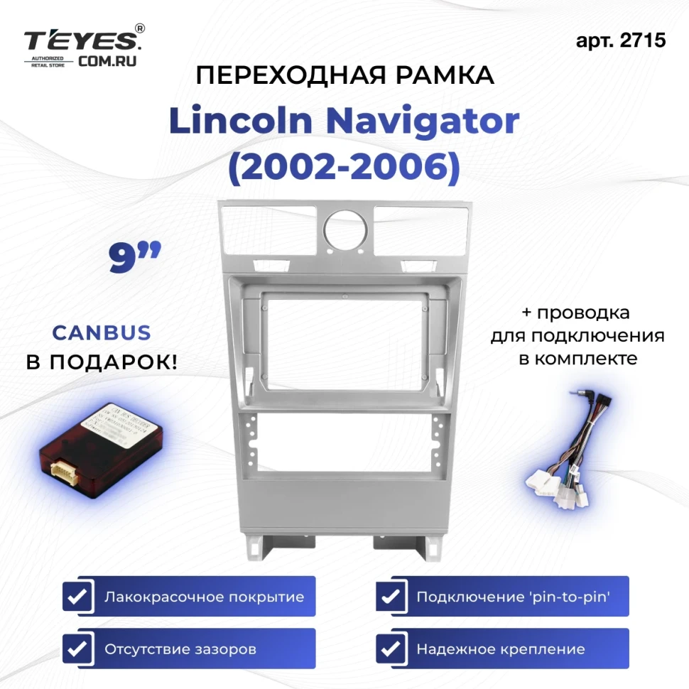 Переходная рамка Lincoln Navigator (2002-2006) (9")