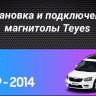 Штатная магнитола Teyes CC3 2K 4/32 Skoda Yeti 5L (2009-2014) (11")