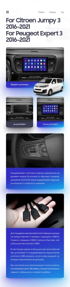 Переходная рамка Peugeot Expert 3 (2016-2021) (9")