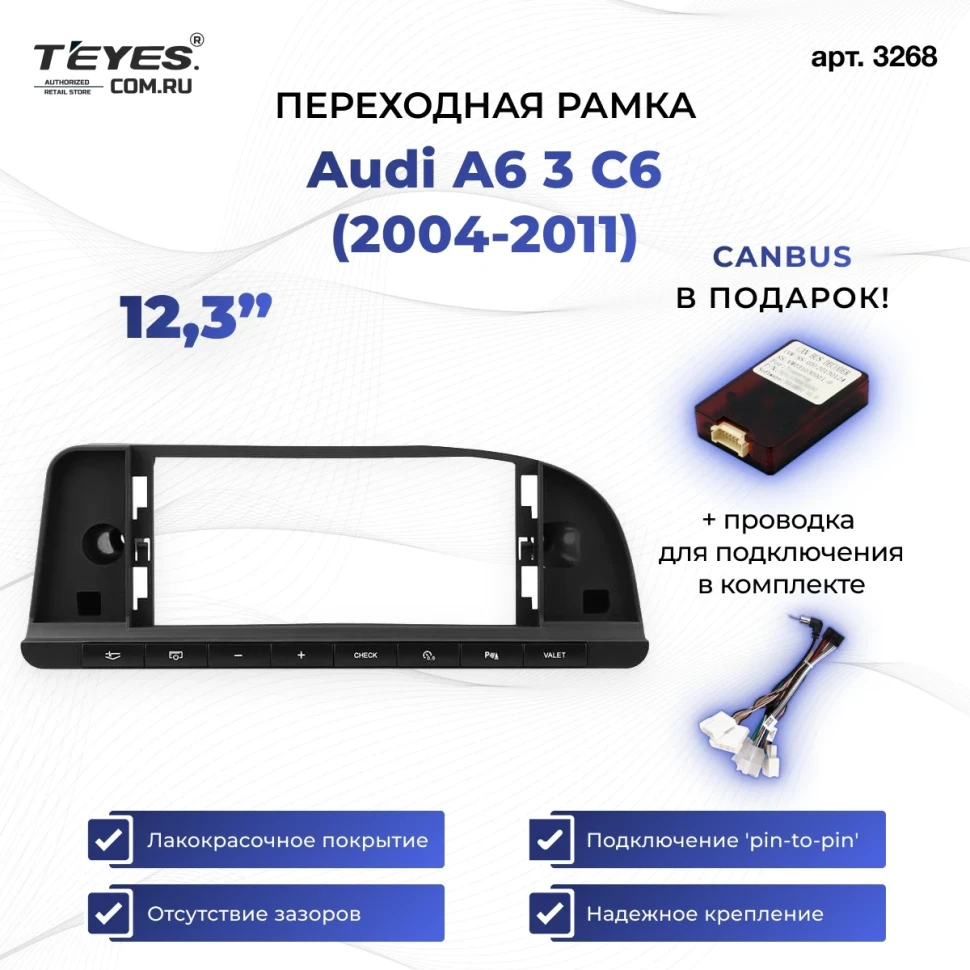 Переходная рамка Audi A6 3 C6 (2004-2011) (12,3")