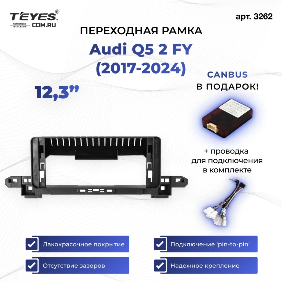 Переходная рамка Audi Q5 2 FY (2017-2024) (12,3")