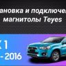 Штатная магнитола Teyes CC3L 4/32 Mitsubishi ASX 1 (2010-2016) Тип-B