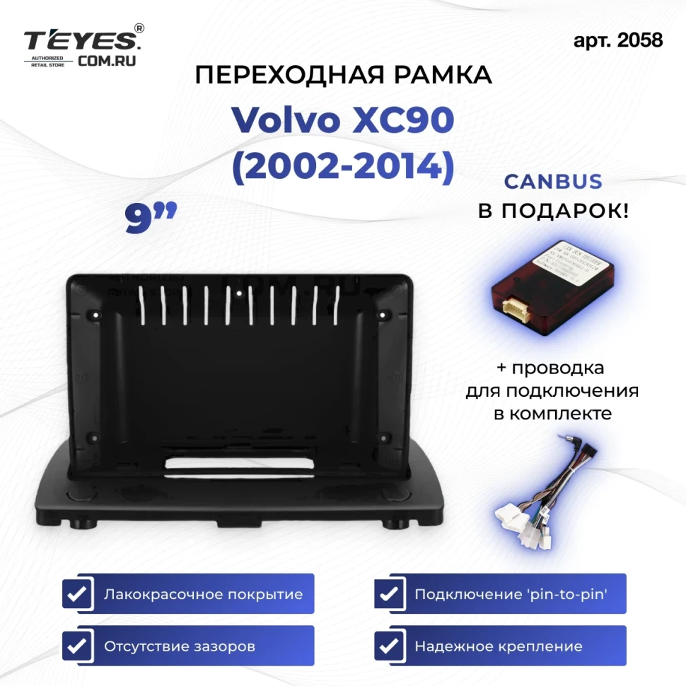 Переходная рамка Volvo XC90 (2002-2014) F1 (9")