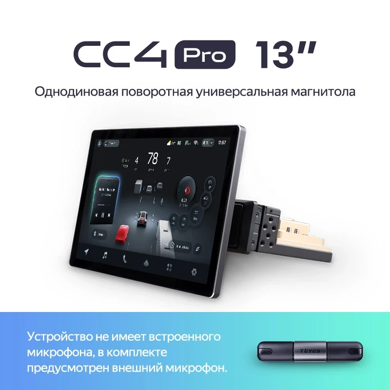 Магнитола Teyes CC4 Pro 8/128 1 DIN (13 дюймов)