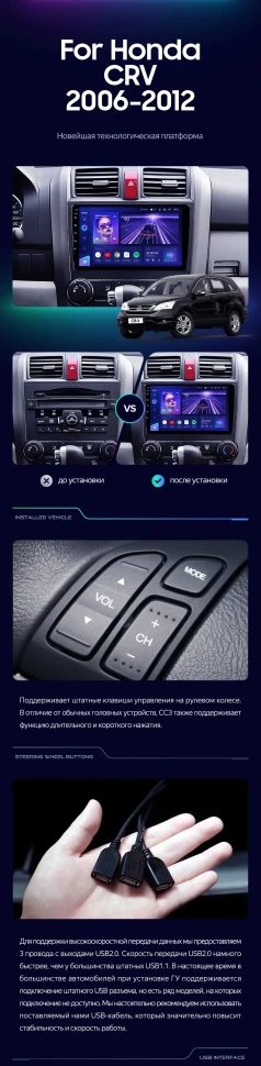 Штатная магнитола Teyes CC3 4/32 Honda CR-V 3 RE (2006-2012)