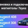 Штатная магнитола Teyes CC3L 4/64 Peugeot 308 (2007-2015) (Серая)