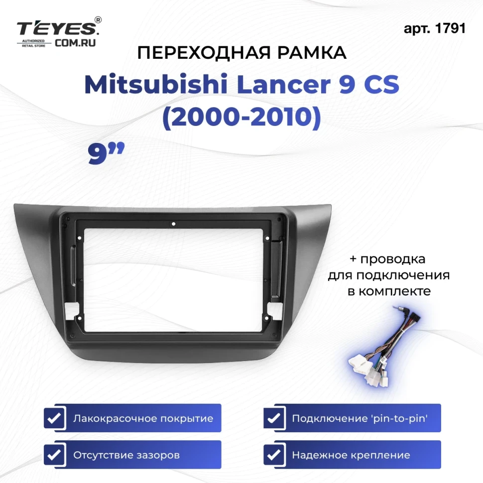 Переходная рамка Mitsubishi Lancer 9 CS (2000-2010) (9")