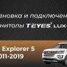 Штатная магнитола Teyes CC3 2K 4/32 Ford Explorer 5 (2011-2019) Тип-A