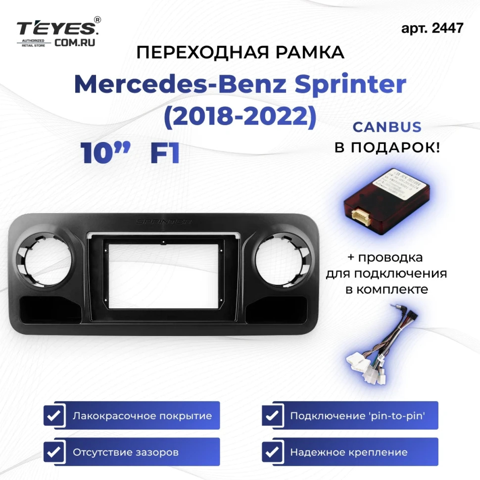 Переходная рамка Mercedes-Benz Sprinter (2018-2022) F1 (10")