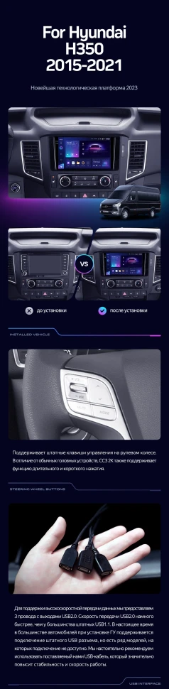 Штатная магнитола Teyes CC3 2K 6/128 Hyundai H350 (2015-2021)