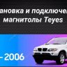 Штатная магнитола Teyes CC3L 4/32 BMW X5 E39 E53 (1999-2006)