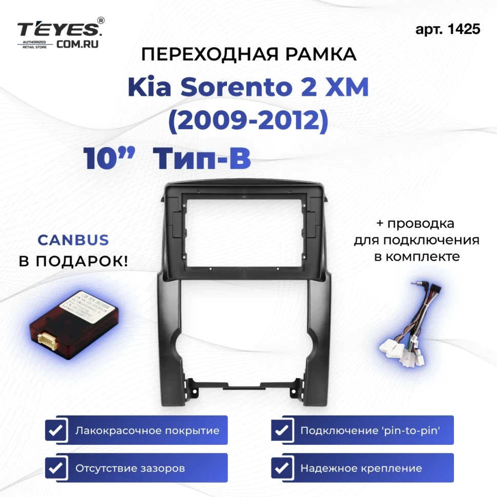 Переходная рамка Kia Sorento 2 XM (2009-2012) Тип-B (10")