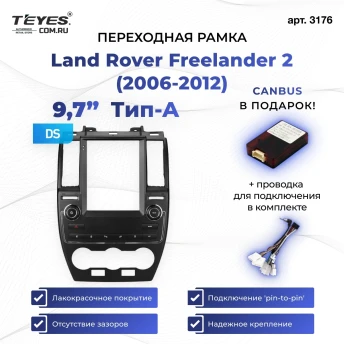 Переходная рамка Land Rover Freelander 2 (2006-2012) Тип-A (9,7")