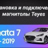 Штатная магнитола Teyes CC3 4/32 Hyundai Sonata 7 LF (2017-2019)