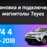 Штатная магнитола Teyes SPRO Plus 6/128 Toyota RAV4 (2012-2018)