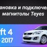 Штатная магнитола Teyes CC3L WiFi 2/32 Suzuki Swift 4 (2011-2017)