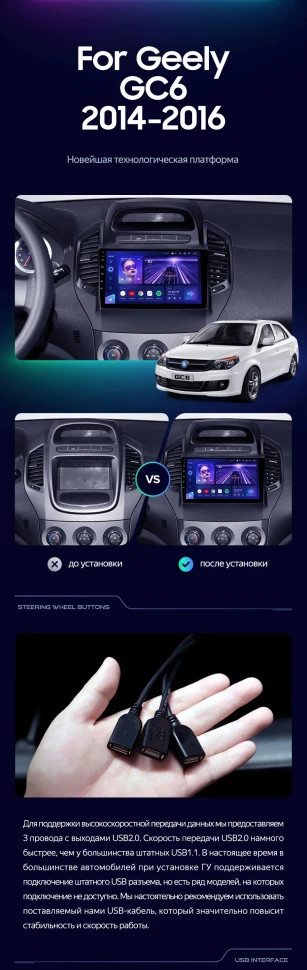 Штатная магнитола Teyes CC3L 4/32 Geely GC6 1 (2014-2016)