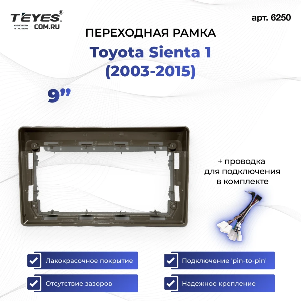 Переходная рамка Toyota Sienta 1 (2003-2015) (9")