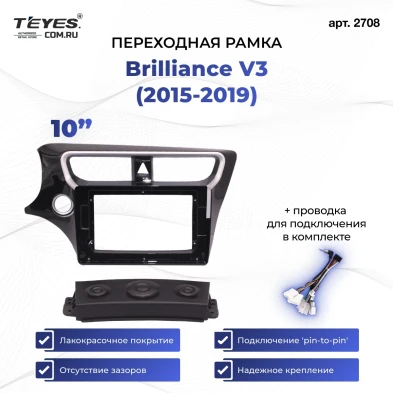 Переходная рамка Brilliance V3 (2015-2019) (10")