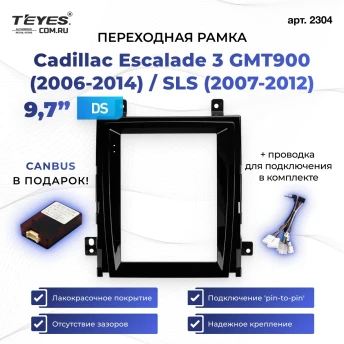 Переходная рамка Cadillac Escalade 3 GMT900 (2006-2014) / SLS (2007-2012) (9,7")