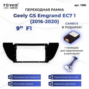 Переходная рамка Geely GS Emgrand EC7 1 (2016-2020) F1 (9")