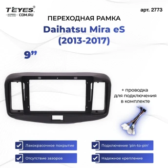 Переходная рамка Daihatsu Mira eS (2013-2017) (9")