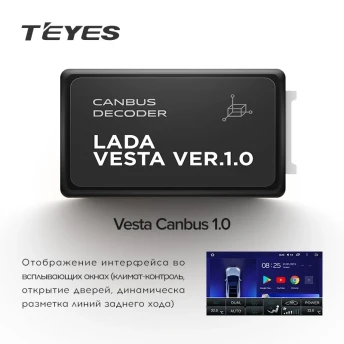 Проводка питания TEYES для Lada Vesta Canbus 1.0 для подключения Android ГУ